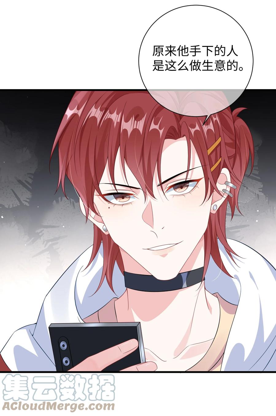 他又宠又撩 011 让不让人睡觉了？！ 第31页