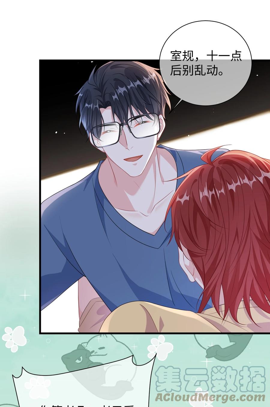 他又宠又撩 011 让不让人睡觉了？！ 第7页