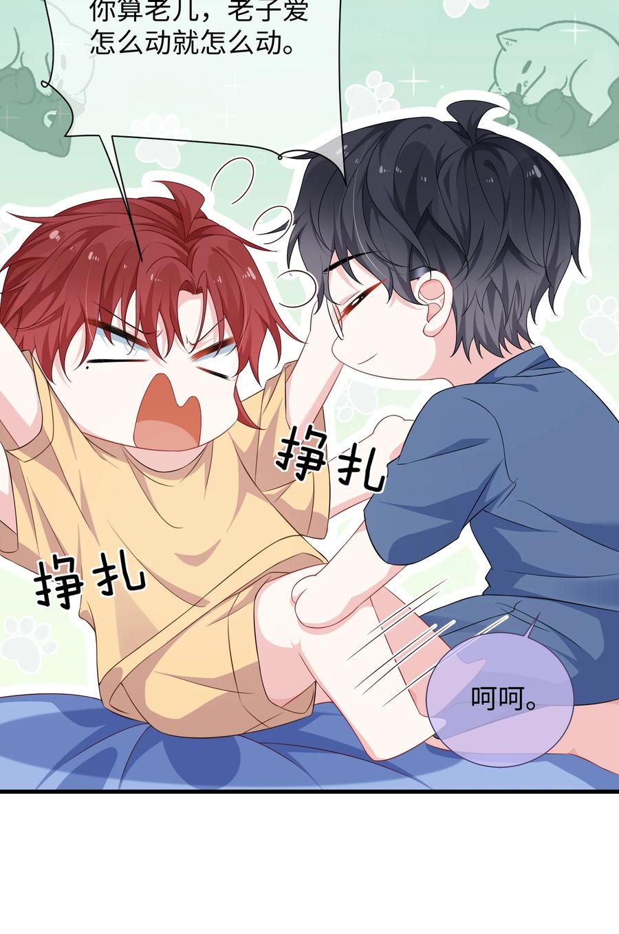 他又宠又撩 011 让不让人睡觉了？！ 第8页