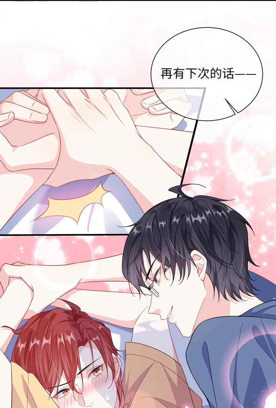 他又宠又撩 011 让不让人睡觉了？！ 第11页