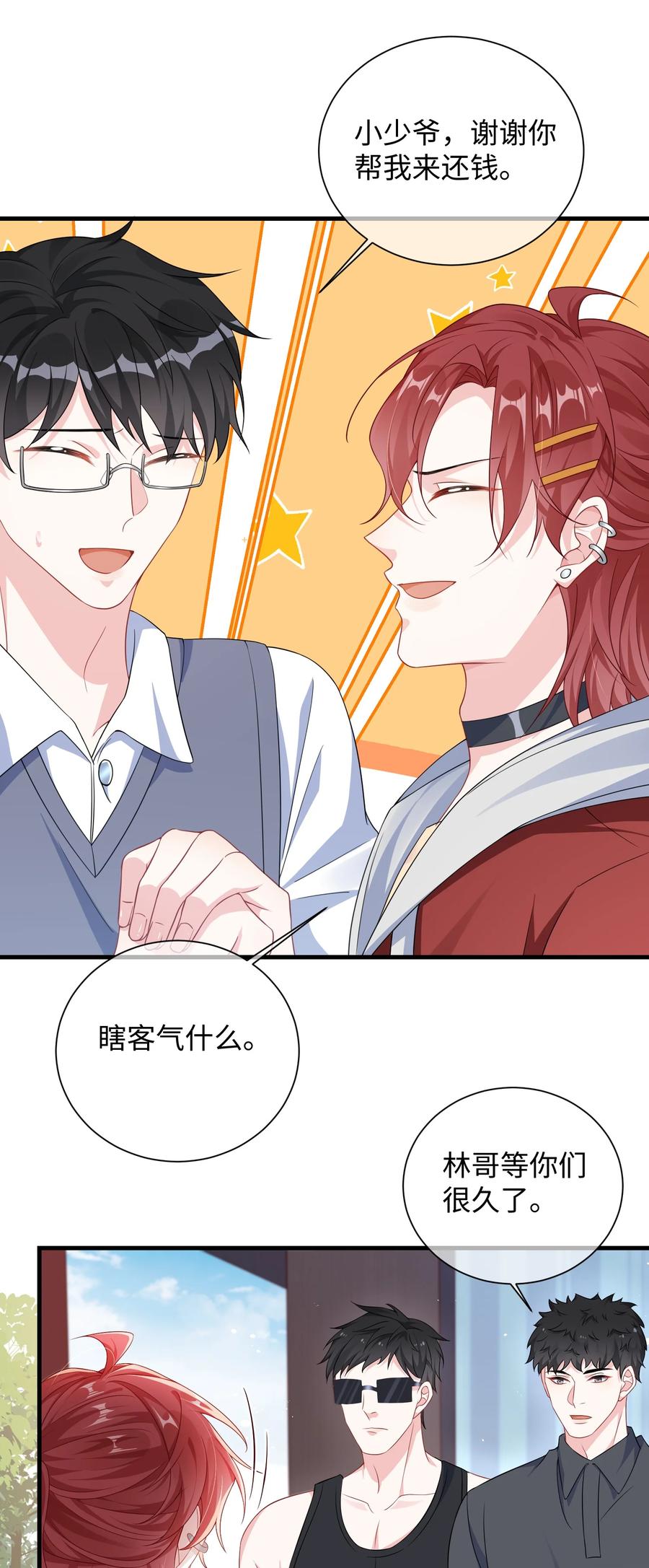 他又宠又撩 011 让不让人睡觉了？！ 第21页