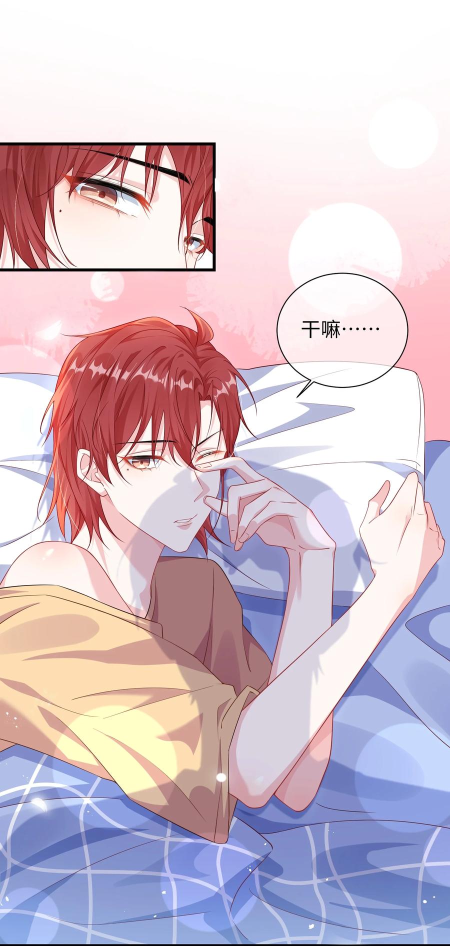 他又宠又撩 011 让不让人睡觉了？！ 第2页