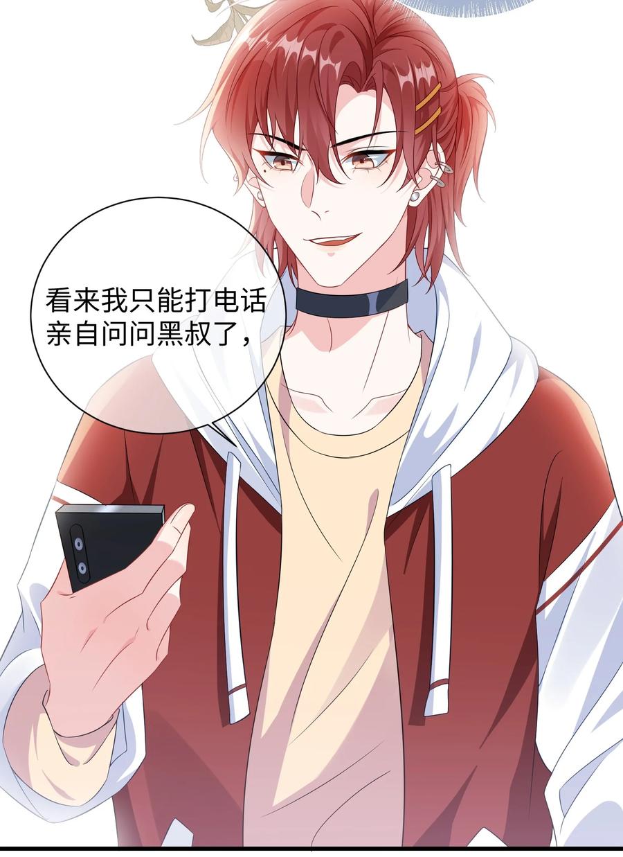 他又宠又撩 011 让不让人睡觉了？！ 第30页