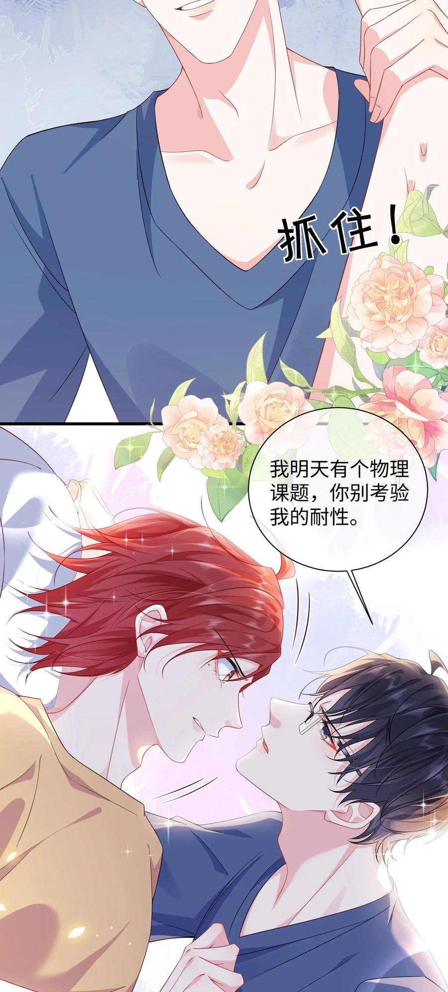 他又宠又撩 011 让不让人睡觉了？！ 第5页