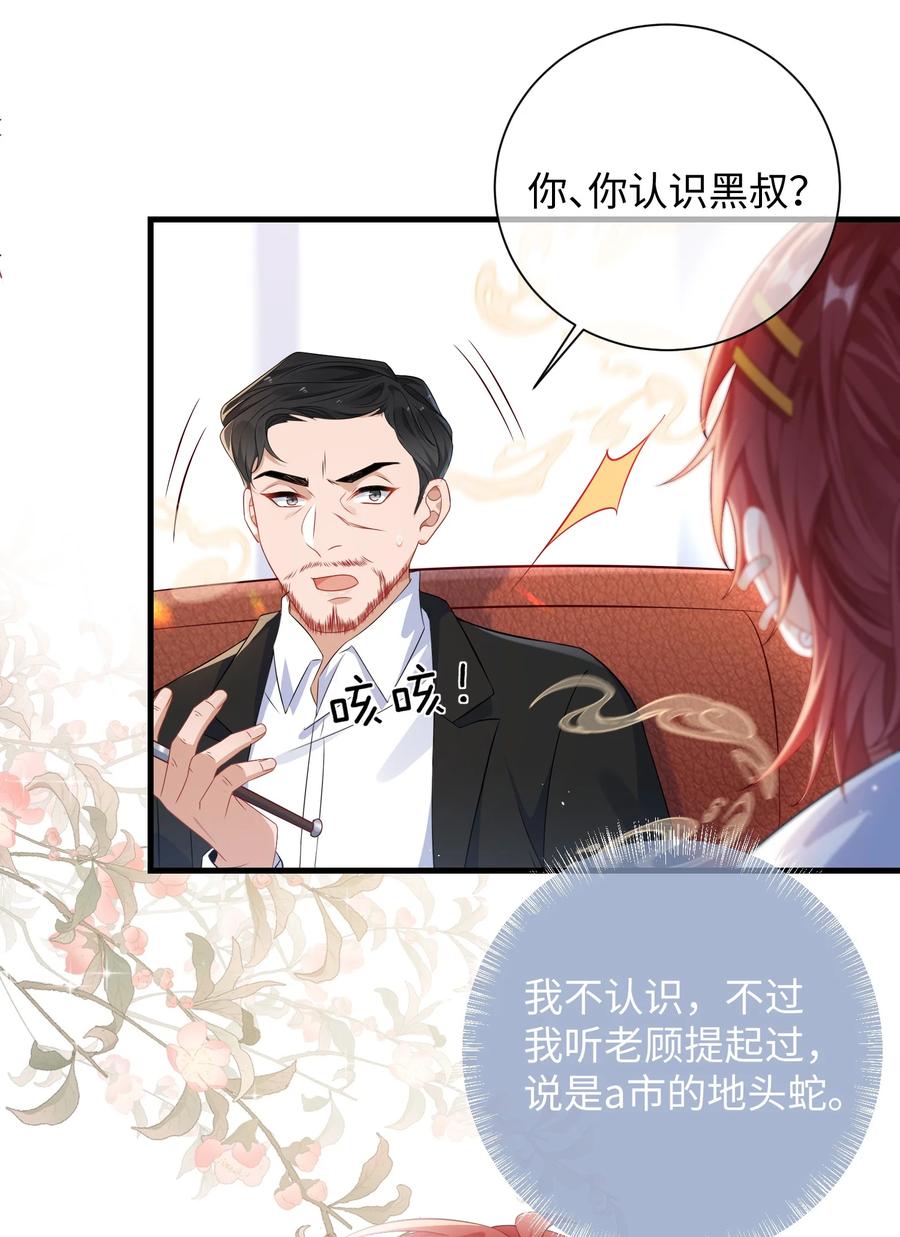他又宠又撩 011 让不让人睡觉了？！ 第29页
