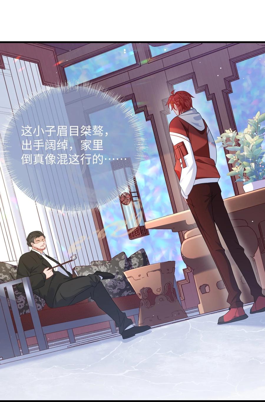 他又宠又撩 011 让不让人睡觉了？！ 第32页