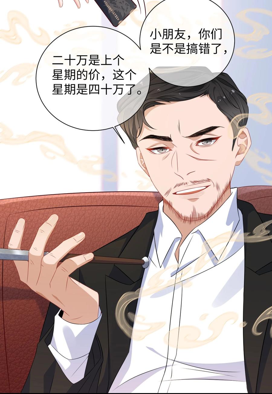 他又宠又撩 011 让不让人睡觉了？！ 第27页