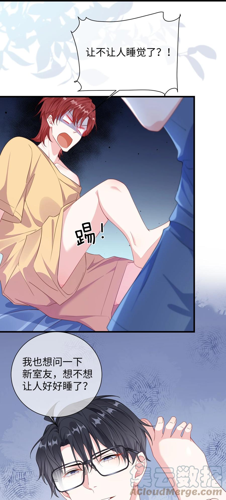 他又宠又撩 011 让不让人睡觉了？！ 第4页