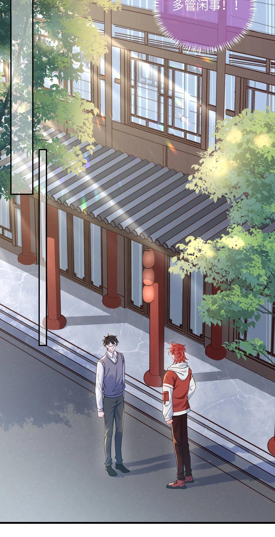 他又宠又撩 011 让不让人睡觉了？！ 第20页