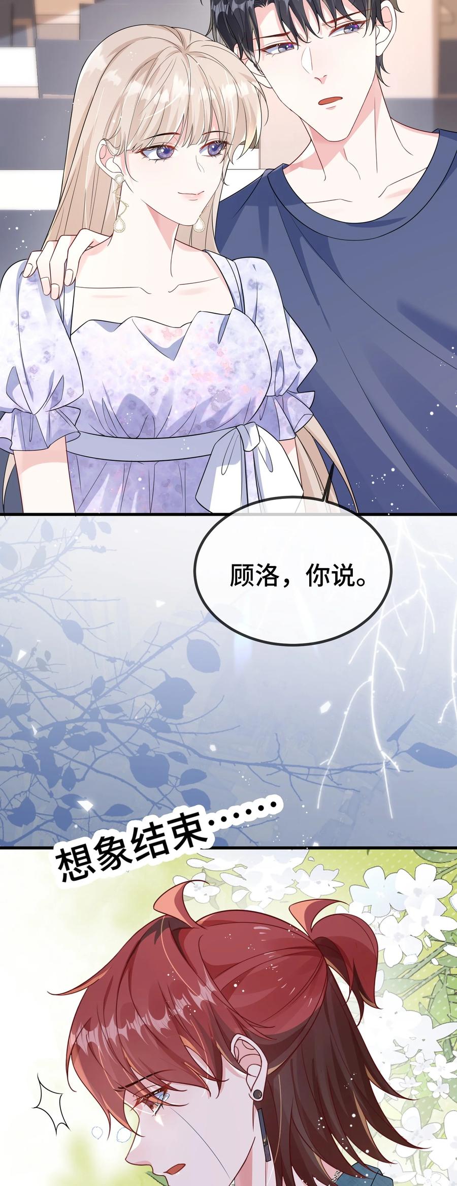 他又宠又撩 123 我该怎么开口呢？ 第42页