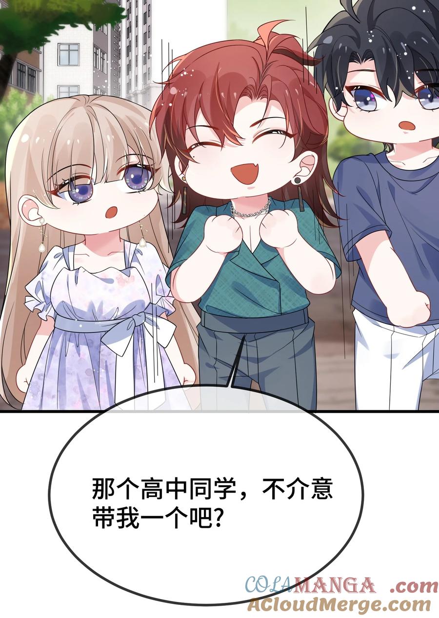 他又宠又撩 123 我该怎么开口呢？ 第31页