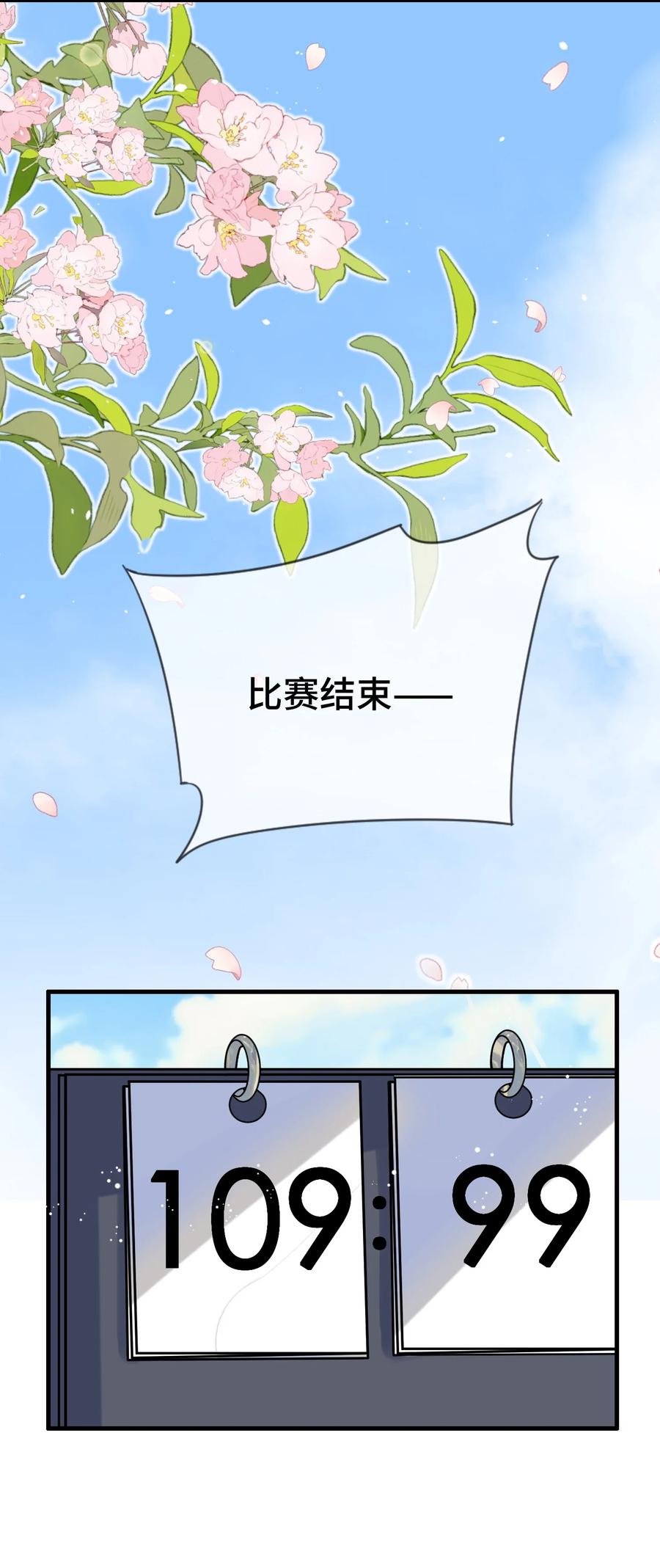 他又宠又撩 123 我该怎么开口呢？ 第16页