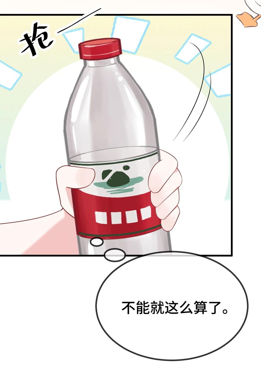 他又宠又撩 123 我该怎么开口呢？ 第18页