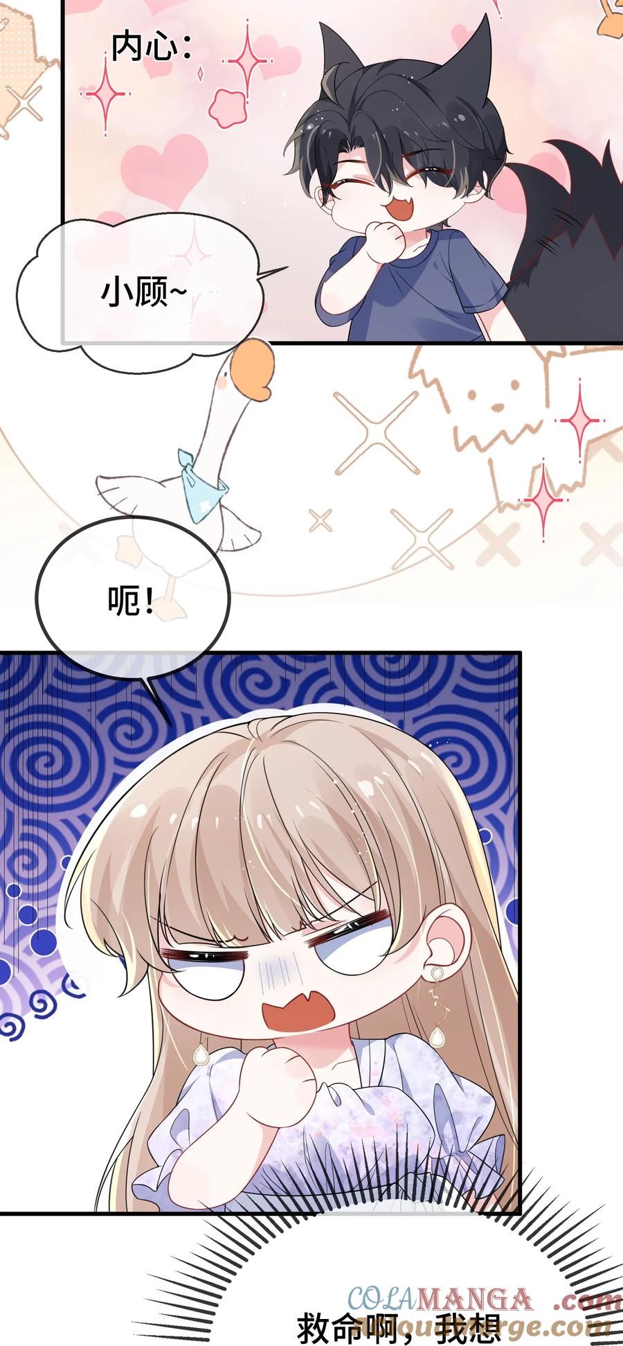 他又宠又撩 123 我该怎么开口呢？ 第33页
