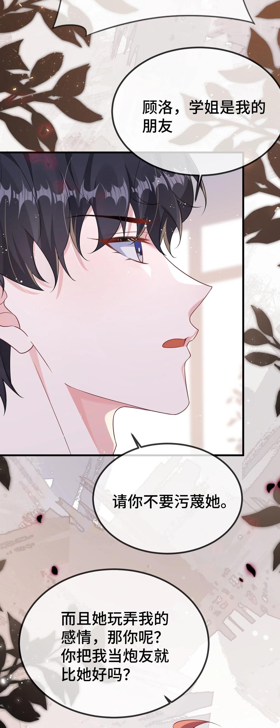 他又宠又撩 123 我该怎么开口呢？ 第40页