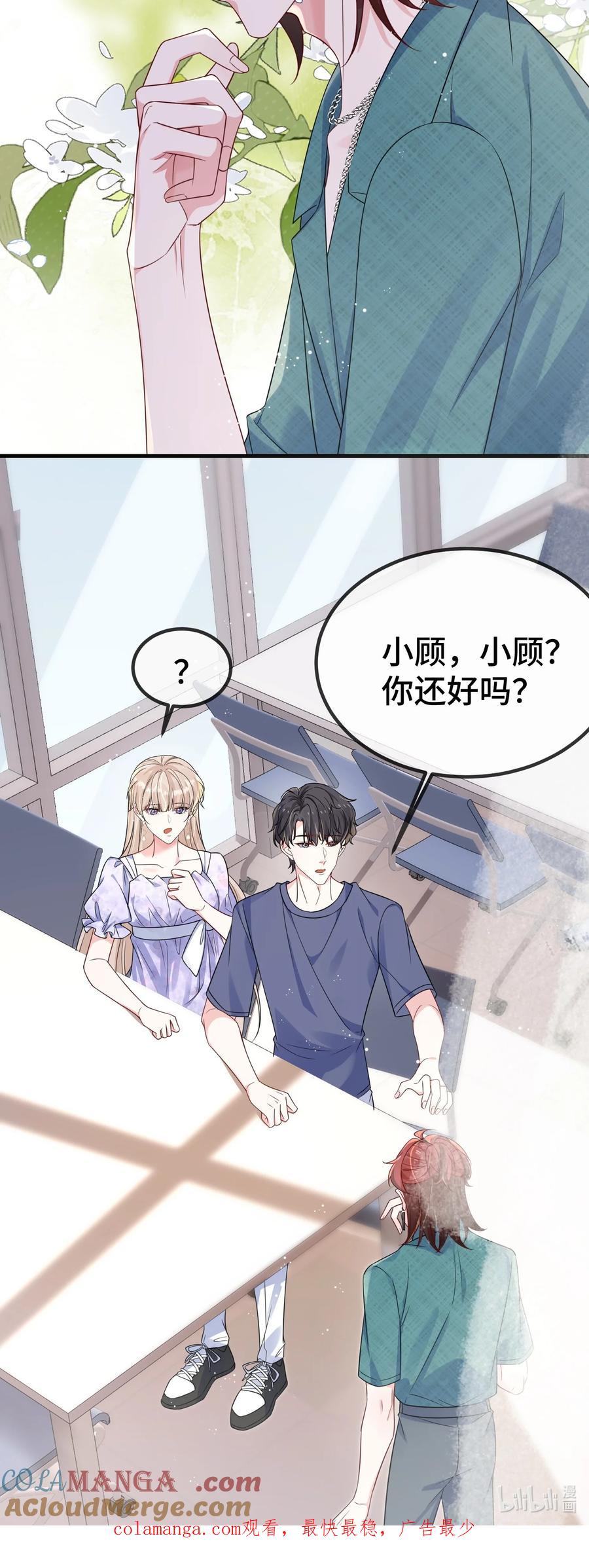 他又宠又撩 123 我该怎么开口呢？ 第43页