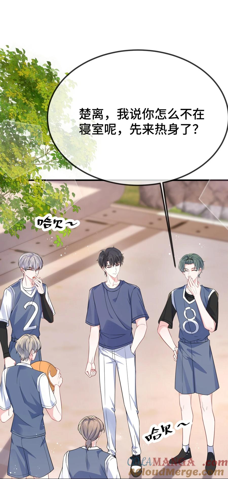 他又宠又撩 123 我该怎么开口呢？ 第11页
