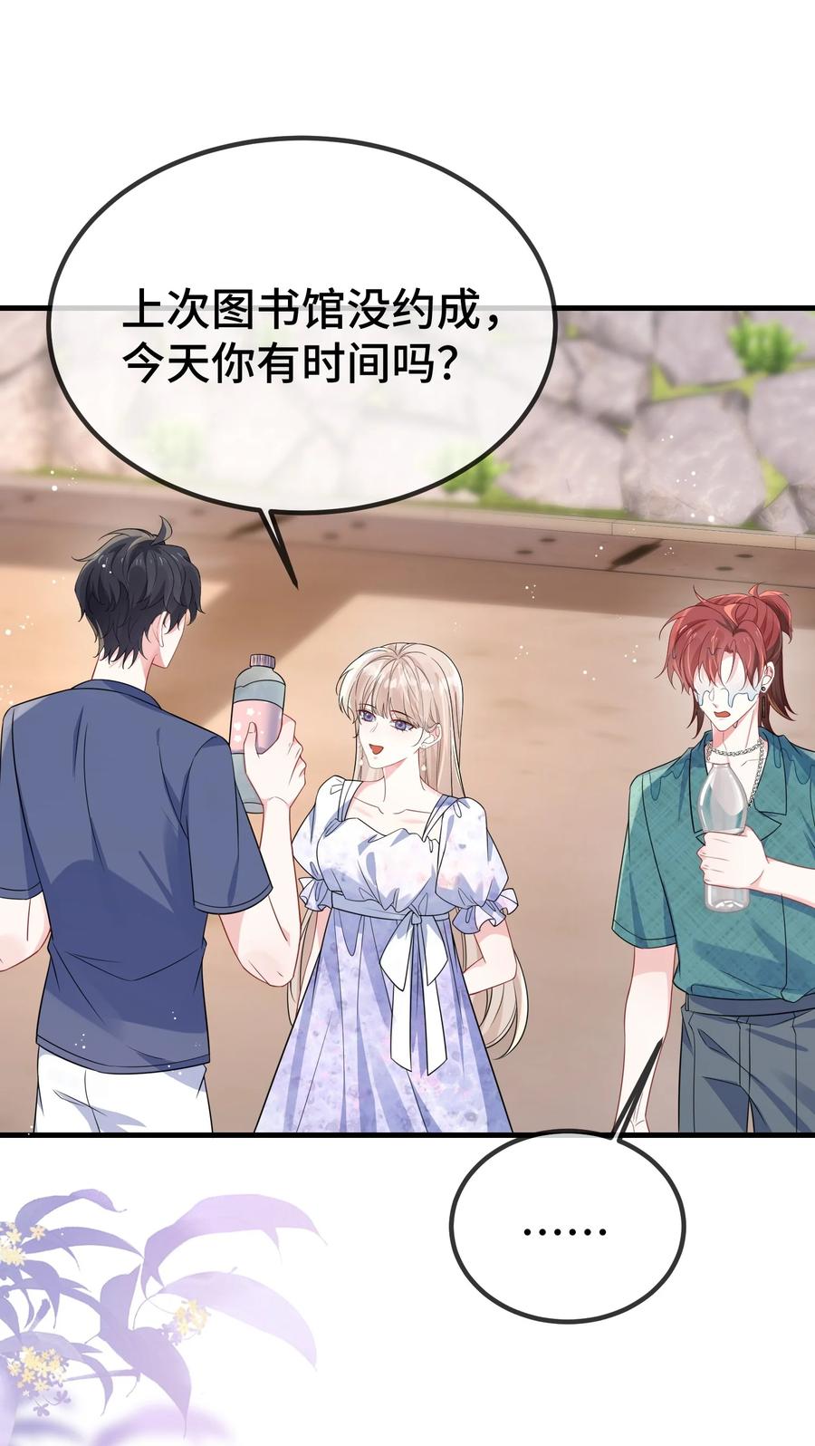 他又宠又撩 123 我该怎么开口呢？ 第24页