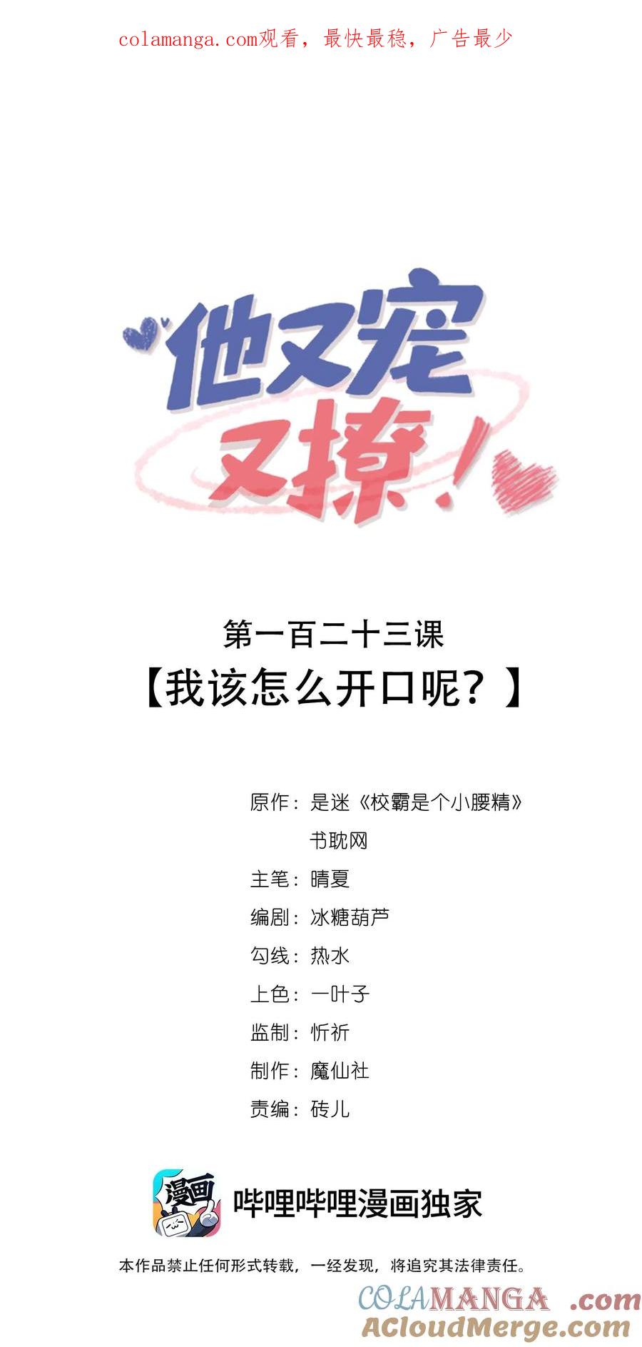 他又宠又撩 123 我该怎么开口呢？ 第1页