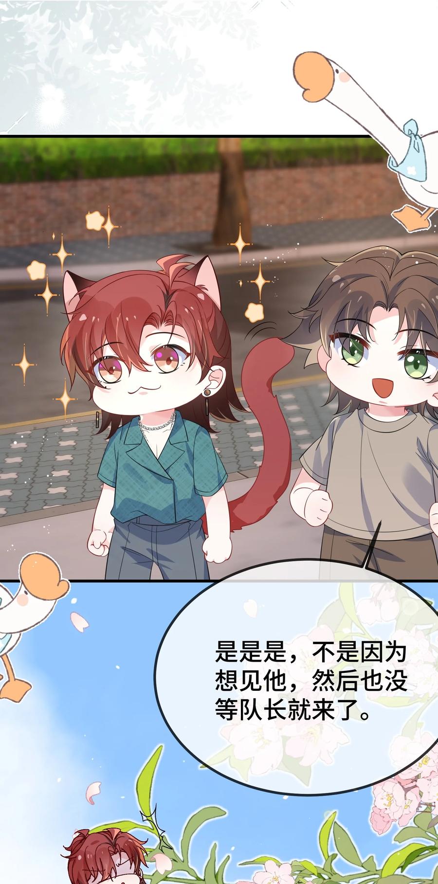 他又宠又撩 123 我该怎么开口呢？ 第4页