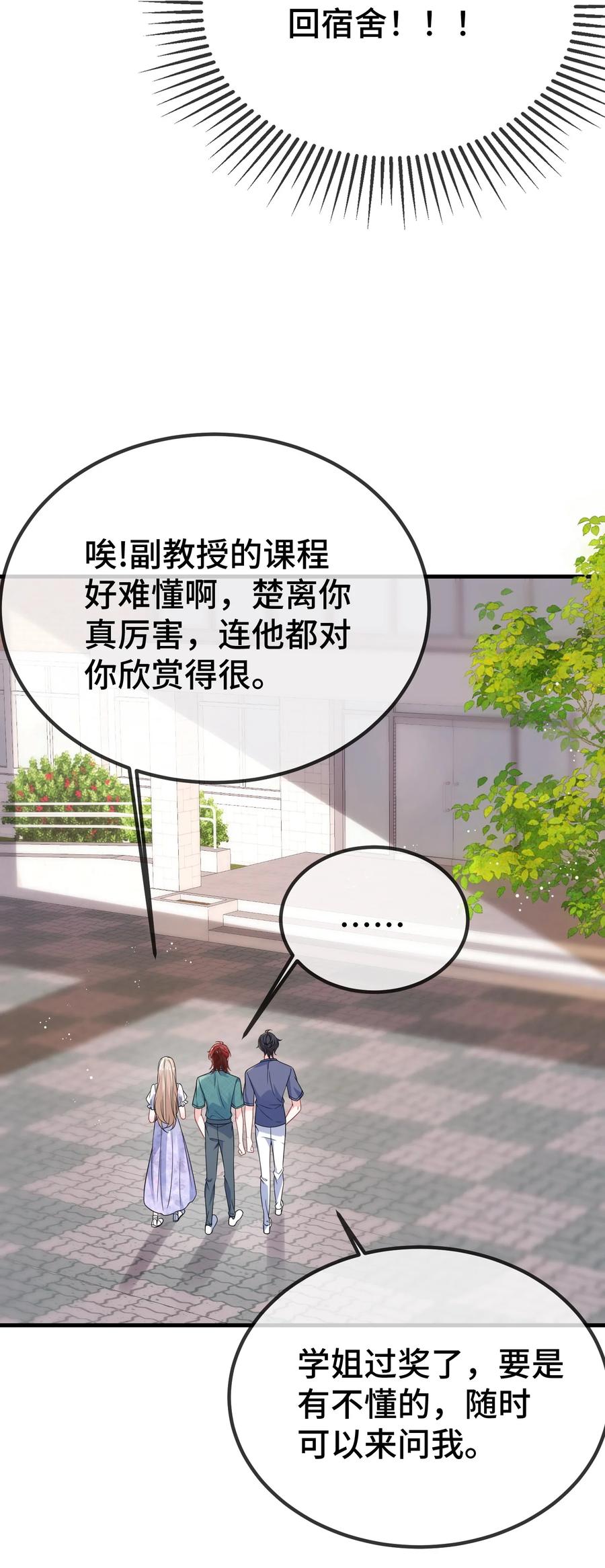 他又宠又撩 123 我该怎么开口呢？ 第34页