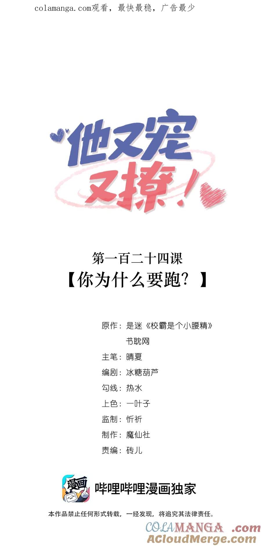 他又宠又撩 124 你为什么要跑？ 第1页
