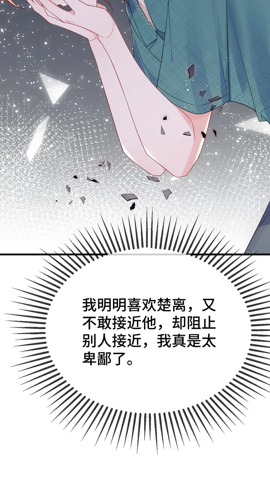 他又宠又撩 124 你为什么要跑？ 第11页