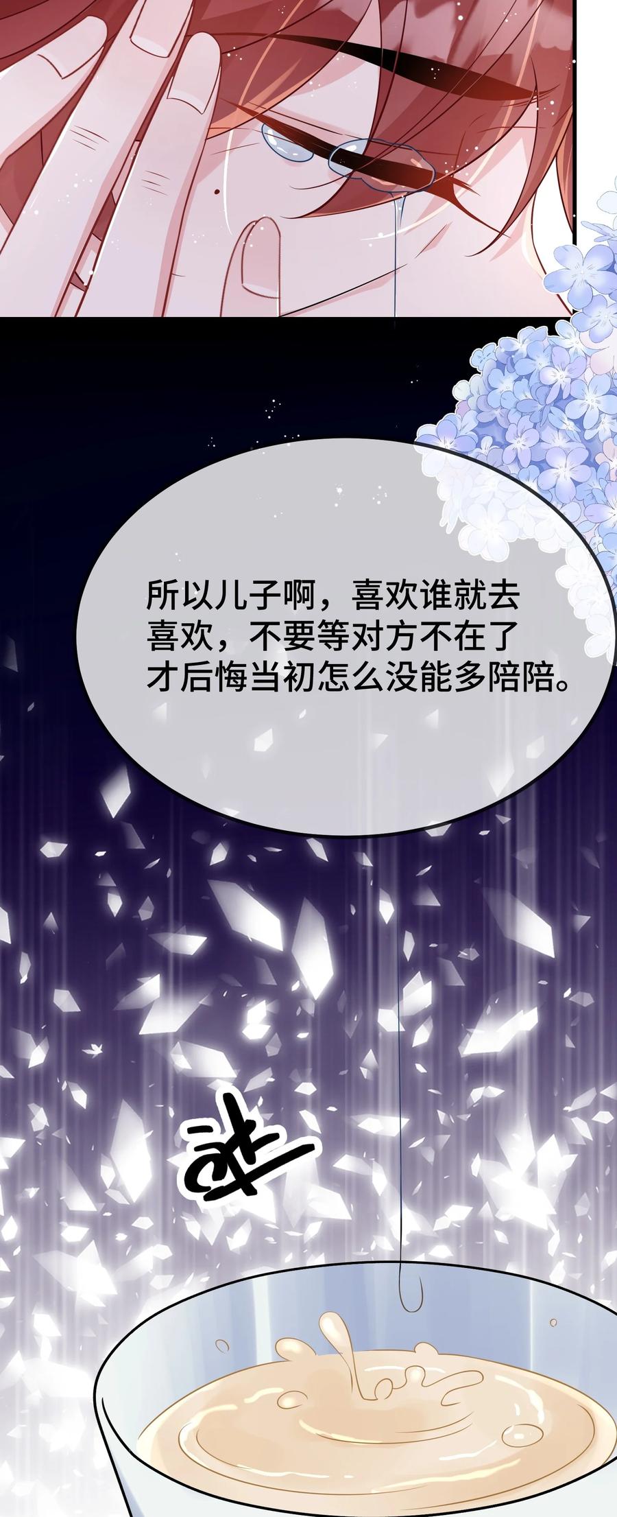 他又宠又撩 124 你为什么要跑？ 第46页