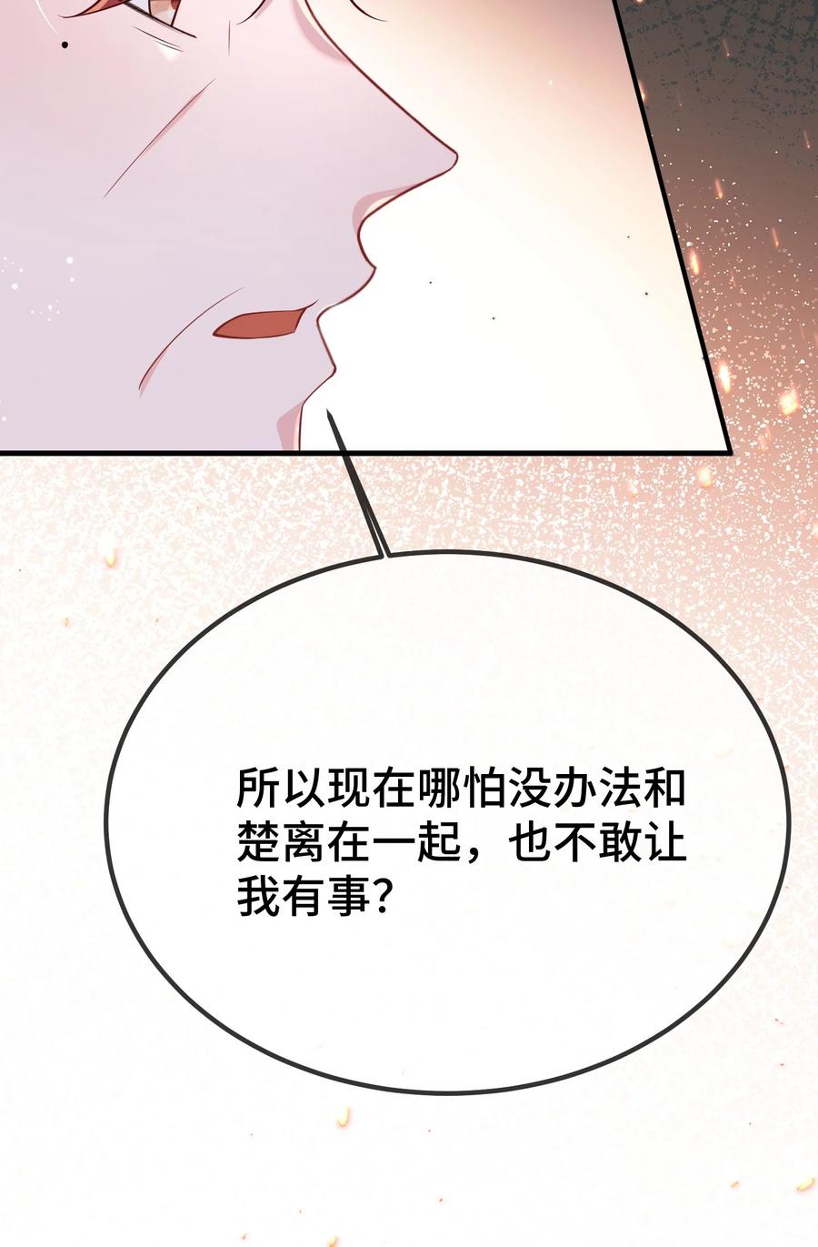 他又宠又撩 124 你为什么要跑？ 第40页