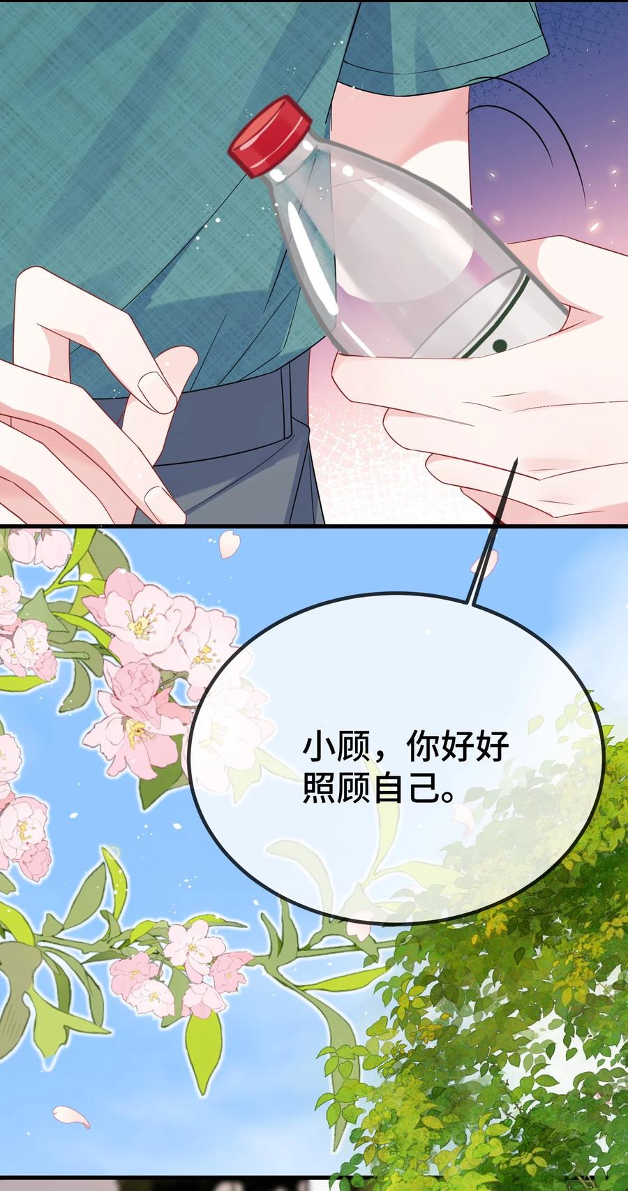 他又宠又撩 124 你为什么要跑？ 第23页