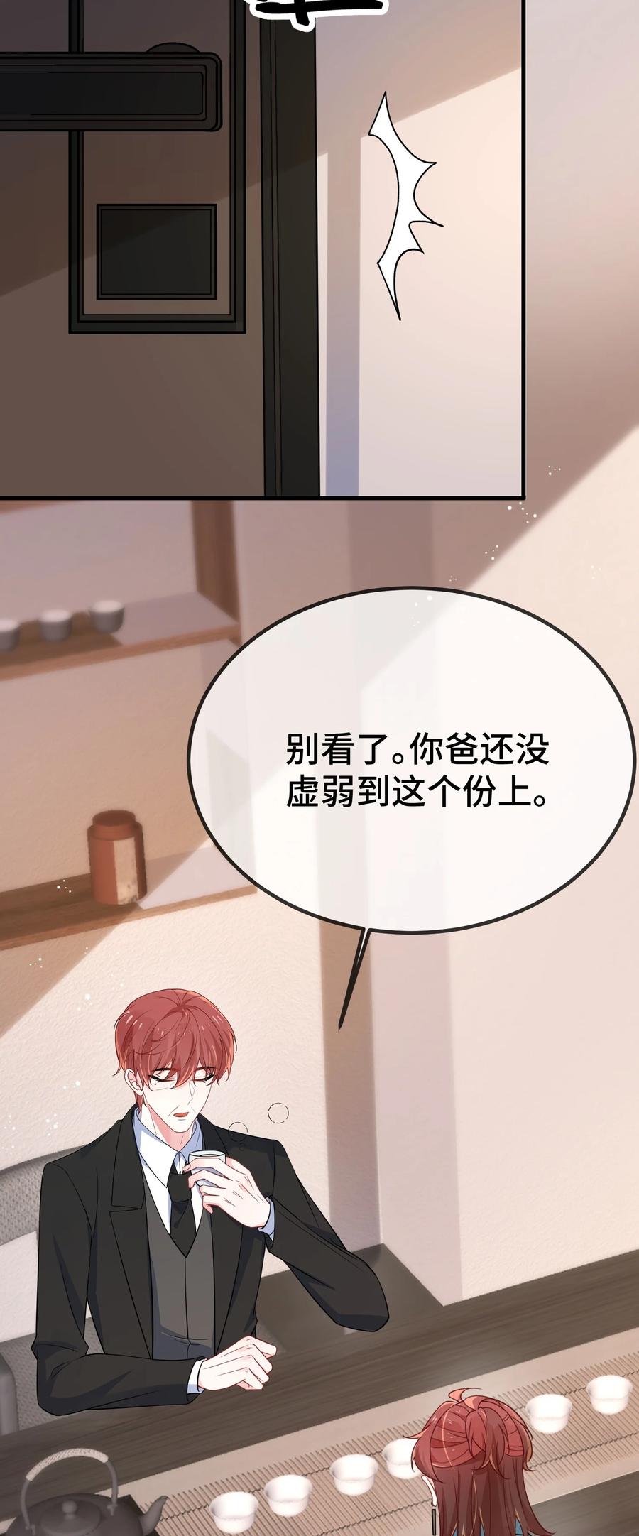 他又宠又撩 124 你为什么要跑？ 第34页