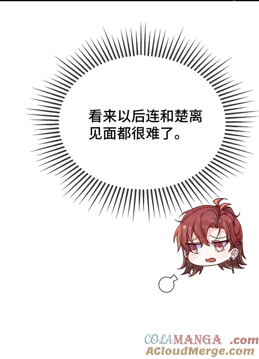 他又宠又撩 124 你为什么要跑？ 第30页