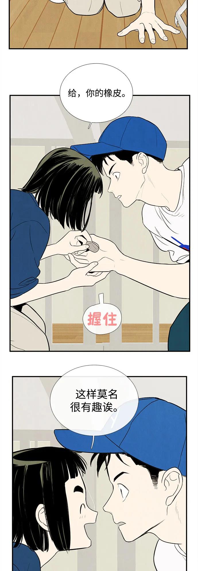 世纪末青苹果补习班 - 第141话 - 第90张图