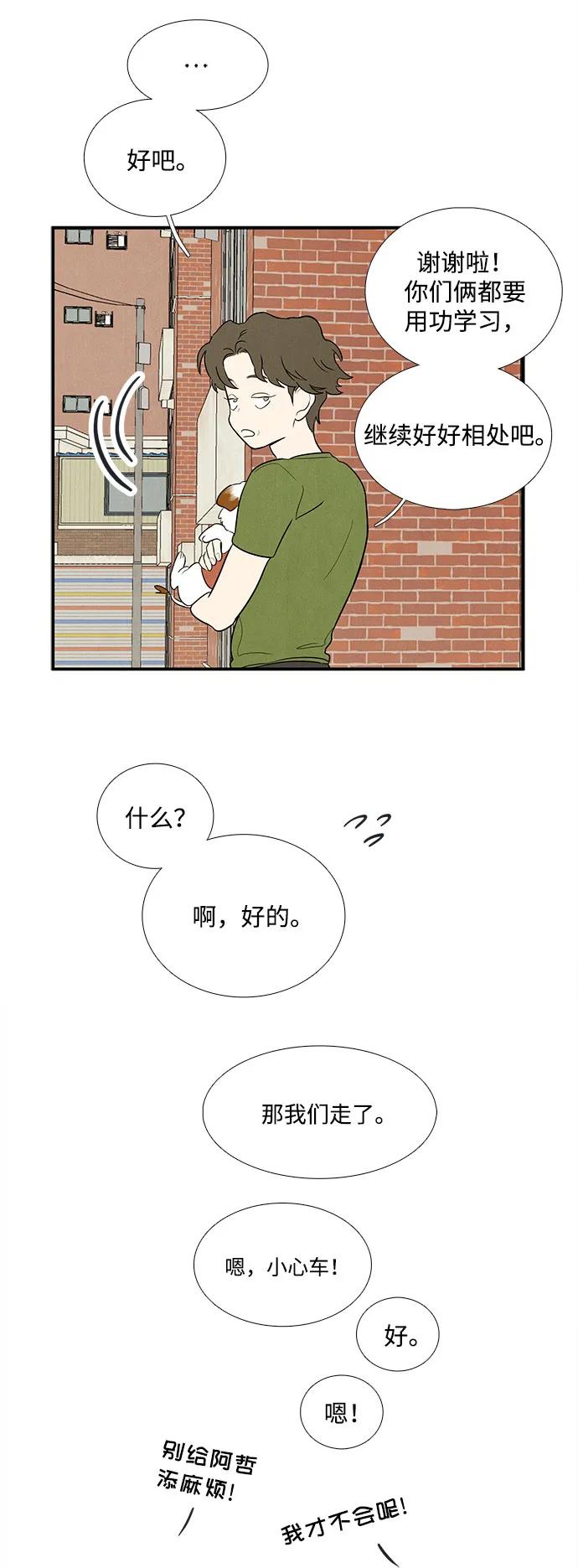 世纪末青苹果补习班 - 第141话 - 第76张图