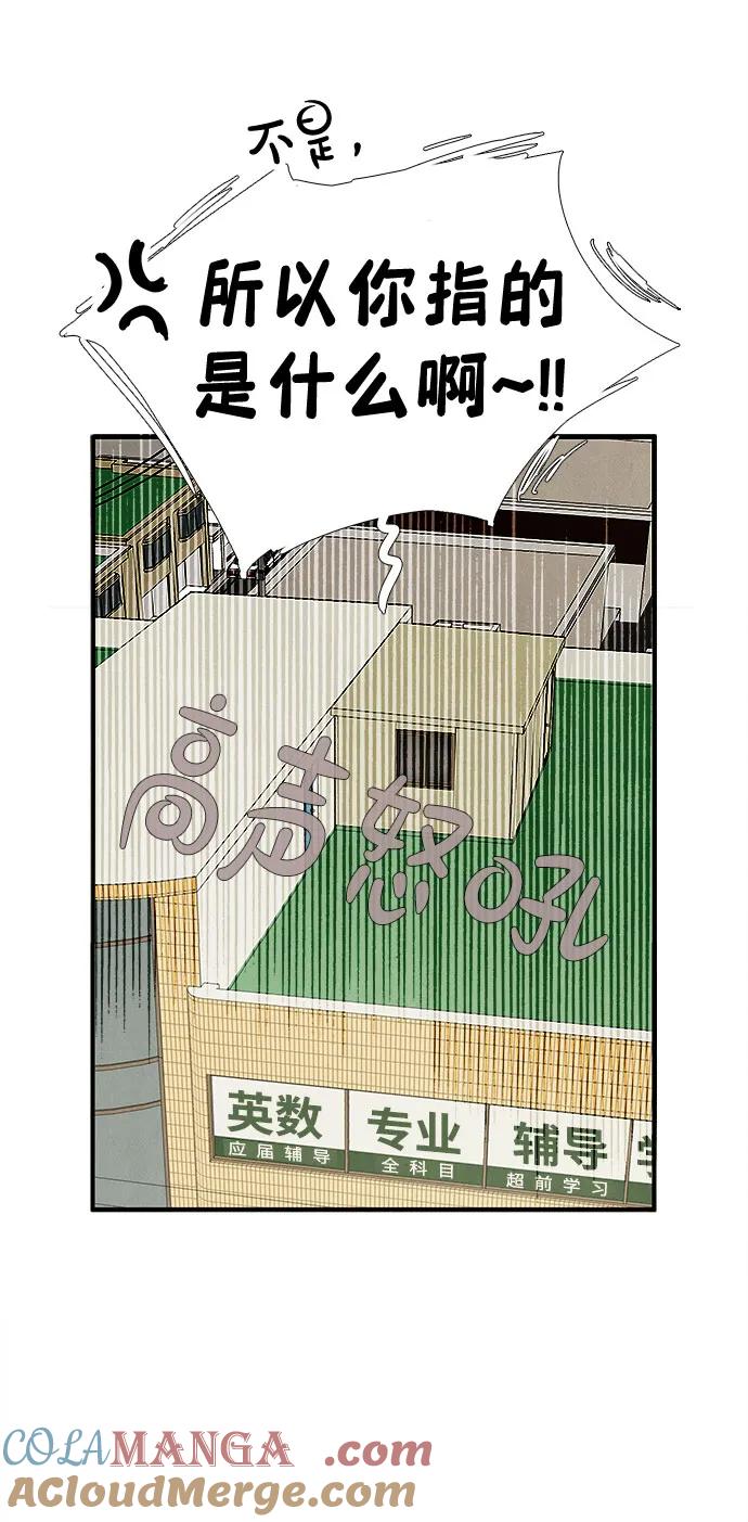 世纪末青苹果补习班 - 第141话 - 第97张图