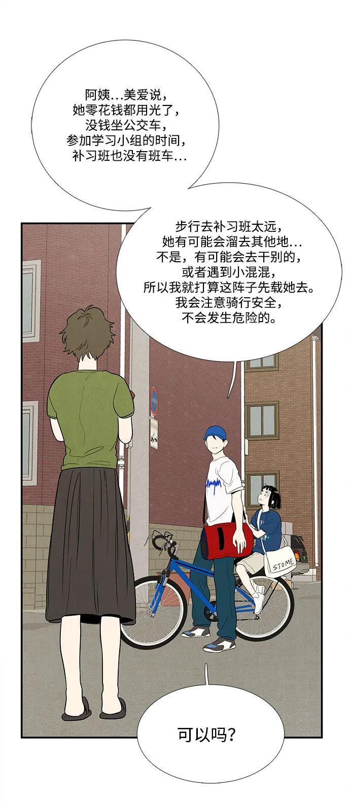 世纪末青苹果补习班 - 第141话 - 第72张图