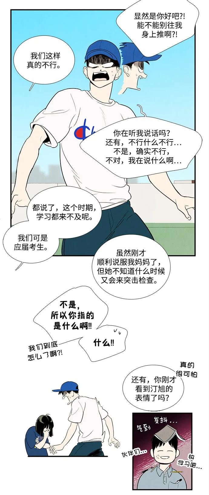 世纪末青苹果补习班 - 第141话 - 第94张图