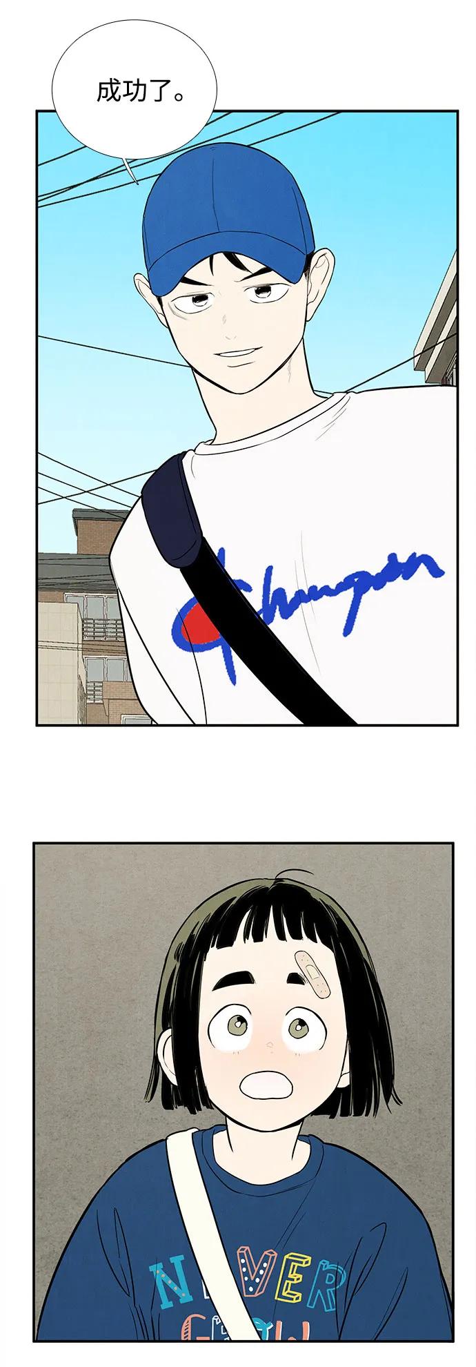 世纪末青苹果补习班 - 第141话 - 第79张图