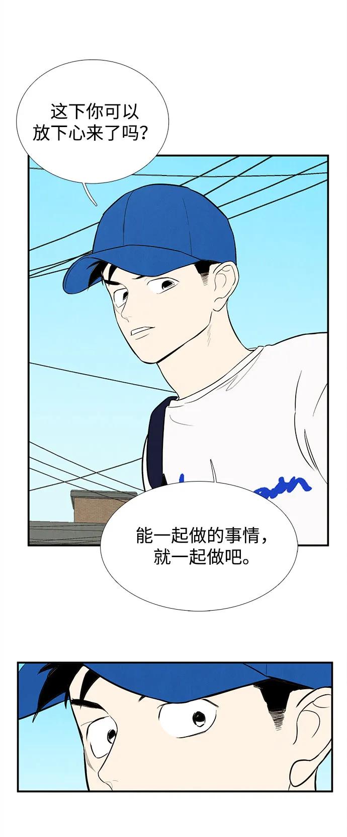 世纪末青苹果补习班 - 第141话 - 第80张图