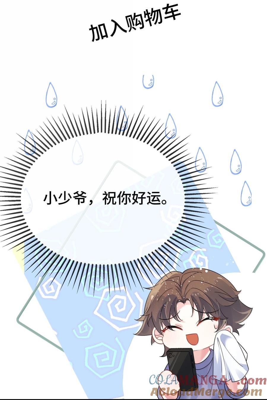 他又宠又撩 127 送我的吗？ 第25页
