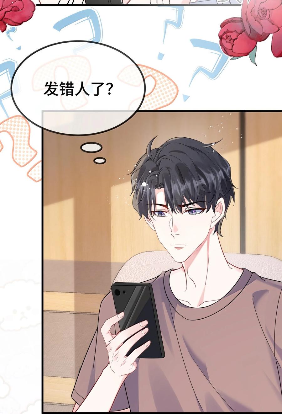 他又宠又撩 127 送我的吗？ 第5页