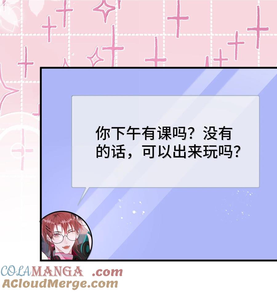 他又宠又撩 127 送我的吗？ 第28页