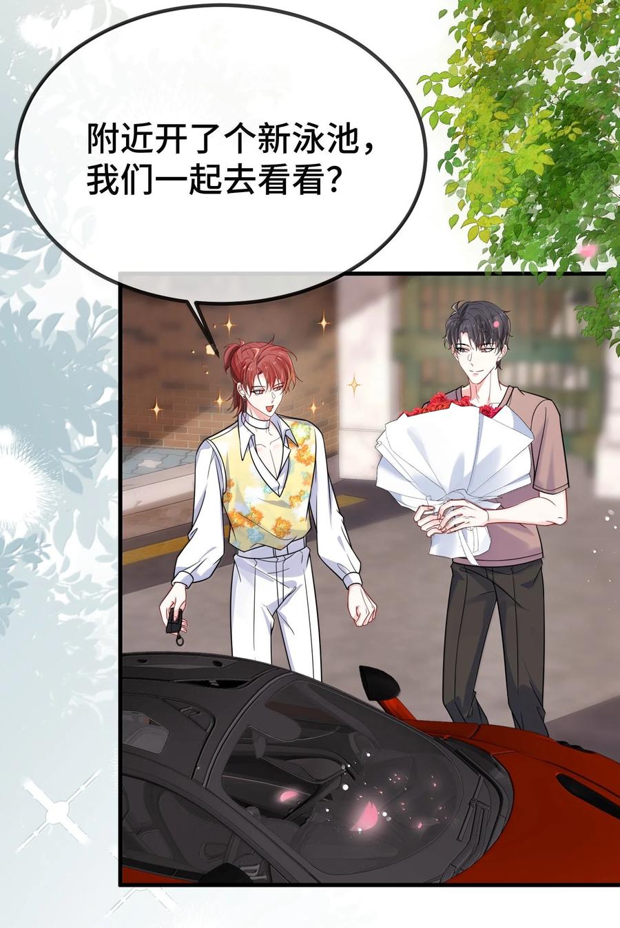 他又宠又撩 127 送我的吗？ 第38页