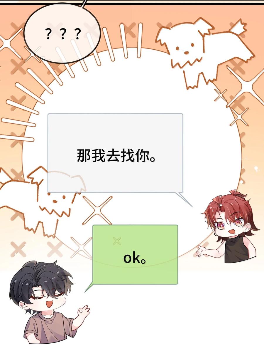 他又宠又撩 127 送我的吗？ 第30页