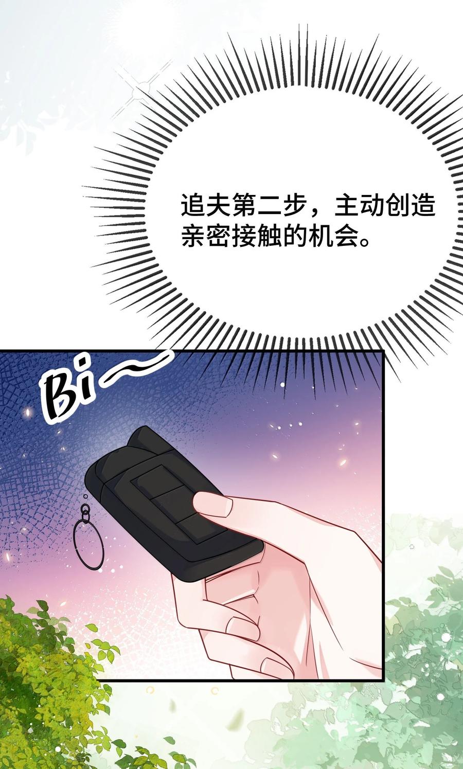 他又宠又撩 127 送我的吗？ 第39页