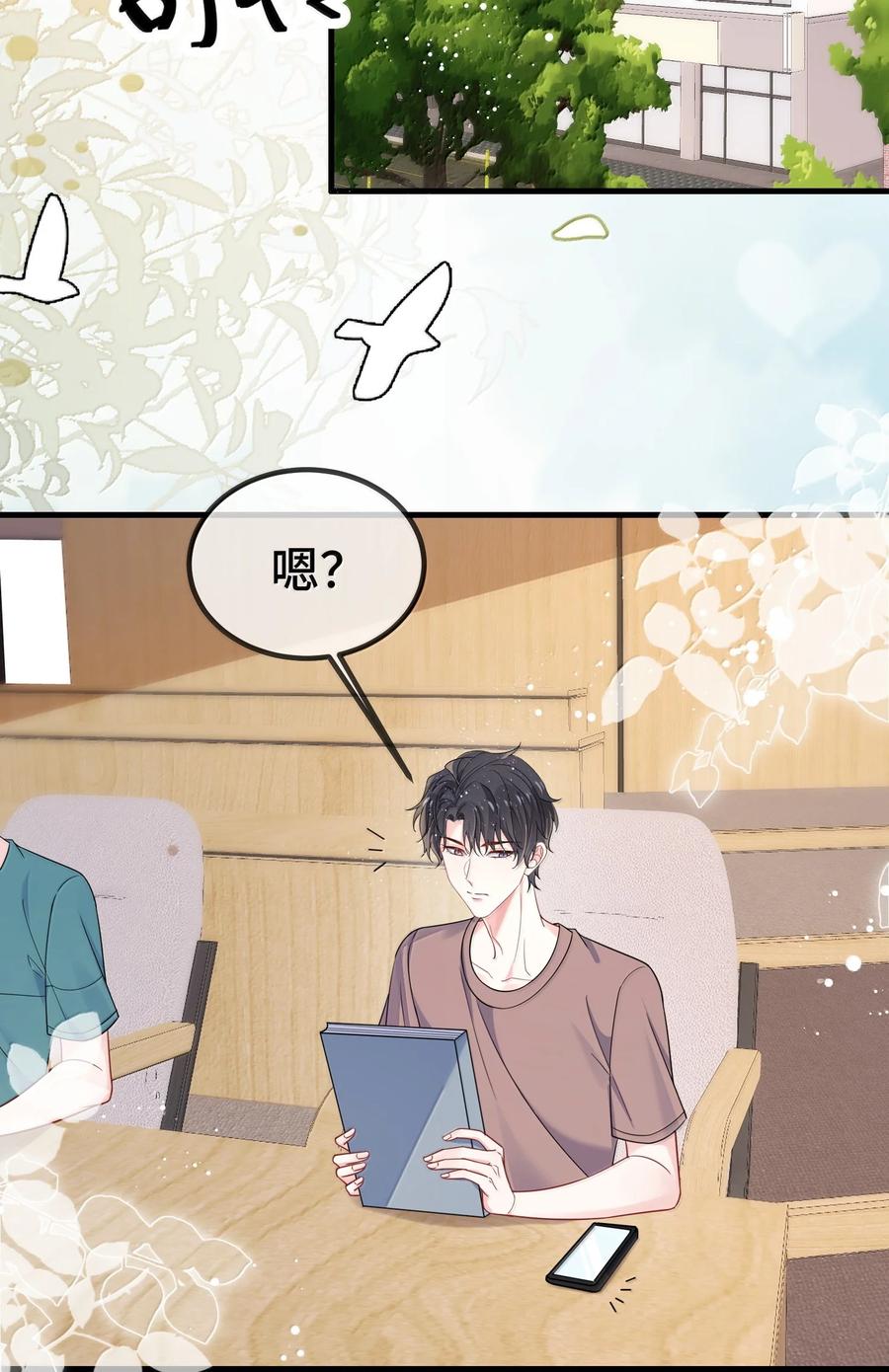 他又宠又撩 127 送我的吗？ 第27页