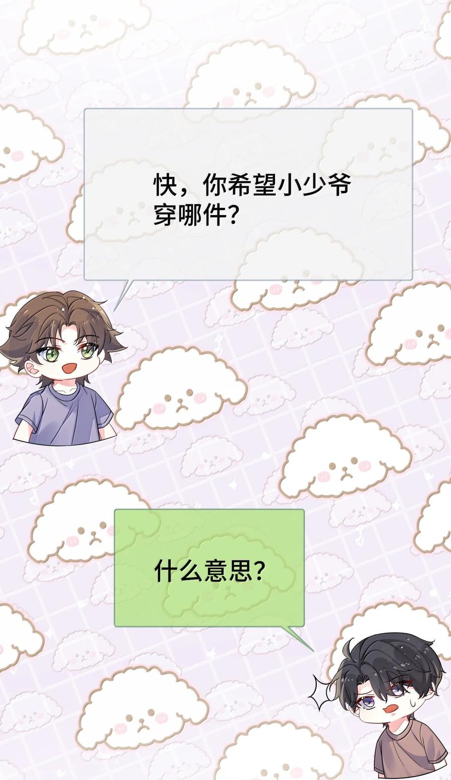 他又宠又撩 127 送我的吗？ 第6页