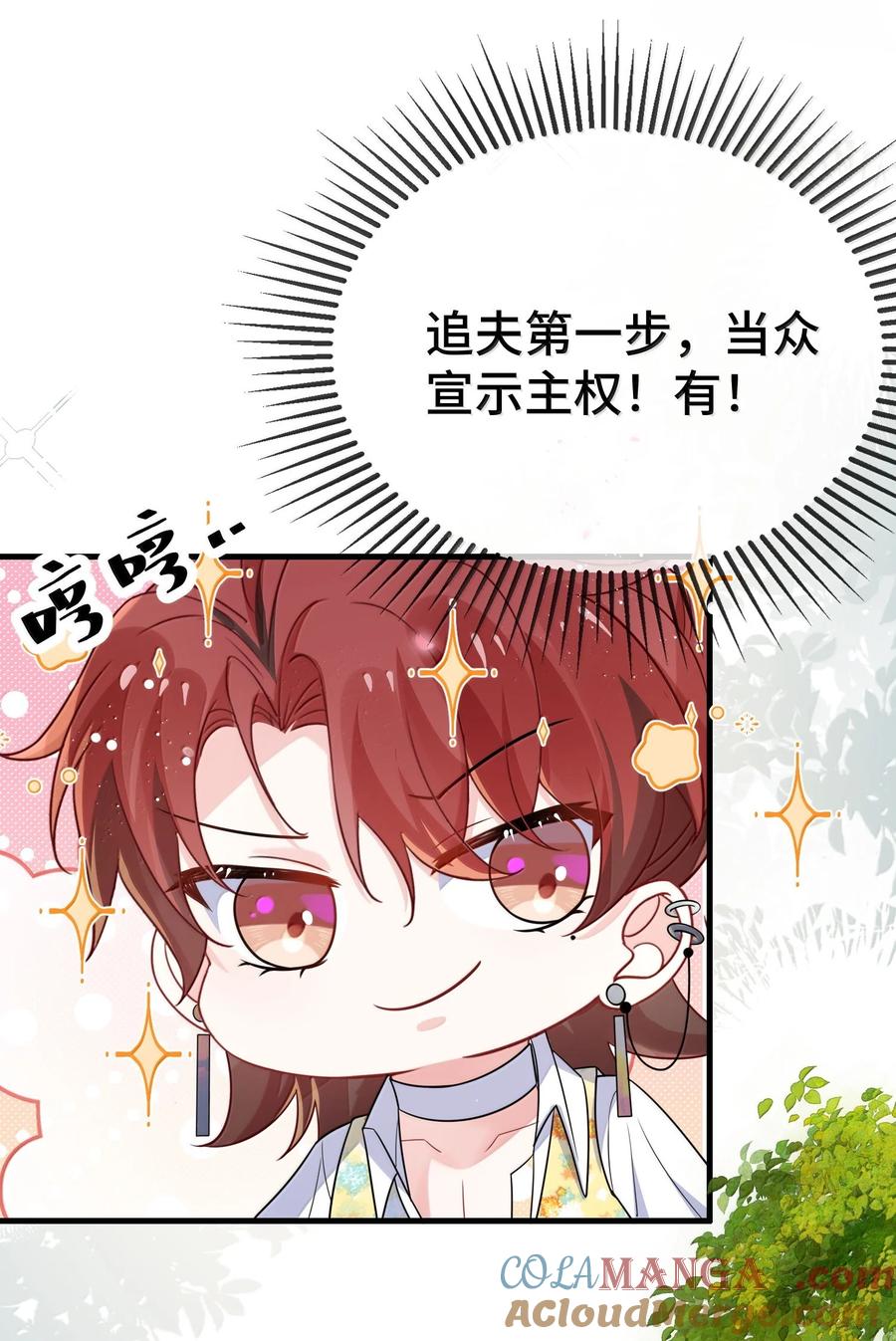 他又宠又撩 127 送我的吗？ 第37页