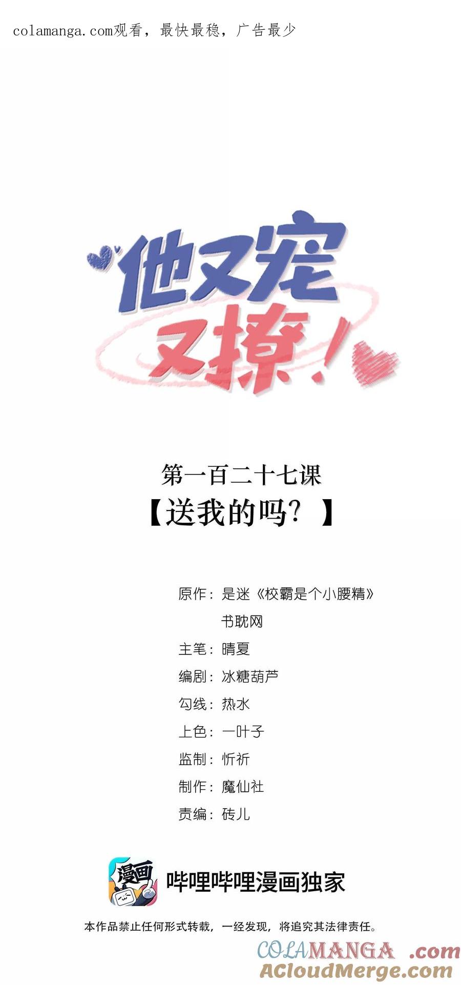 他又宠又撩 127 送我的吗？ 第1页