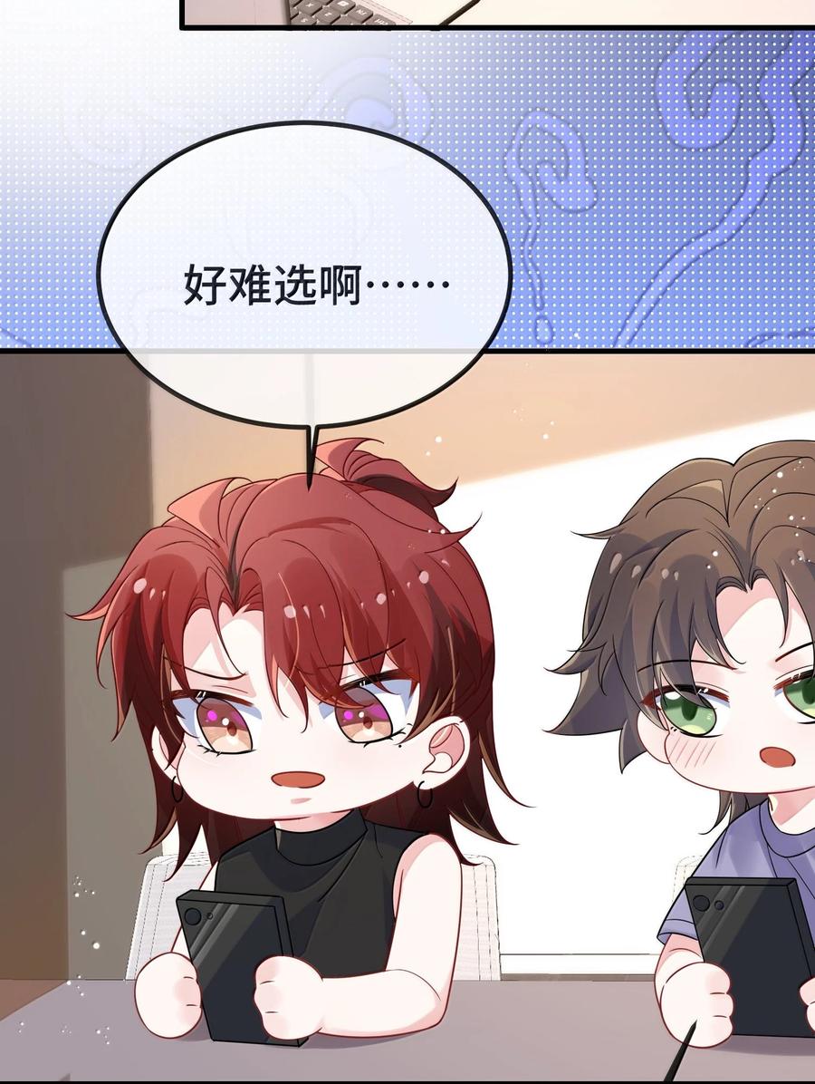 他又宠又撩 127 送我的吗？ 第20页